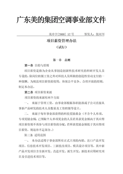 广东美的集团空调事业部项目薪资管理办法document11页