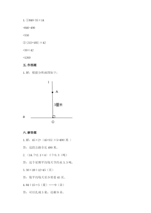 苏教版四年级上册数学期末测试卷附参考答案【b卷】.docx