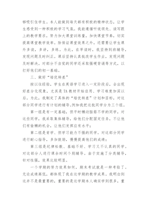 初中英语教师教学的经验总结.docx