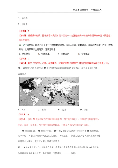 【历史】2011年高考试题——(上海卷文综)解析版030831.docx