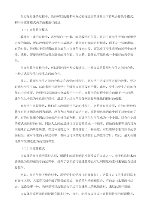 初中语文课堂教学如何构建高效课堂.docx