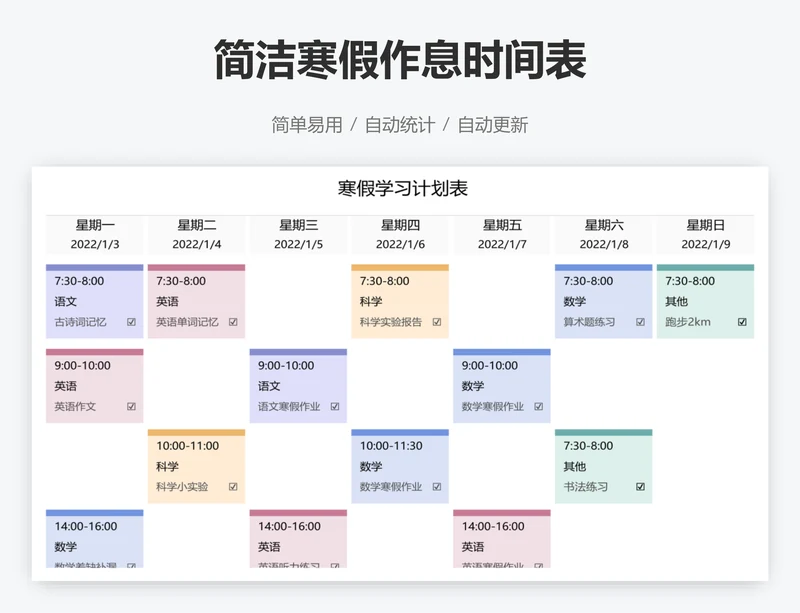 简洁寒假作息时间表