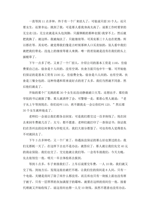 有关暑期大学生实习报告六篇.docx