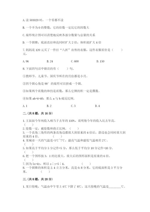 成都外国语学校小升初数学试卷带答案（名师推荐）.docx