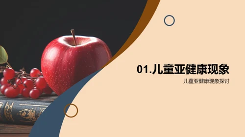 儿童健康指南