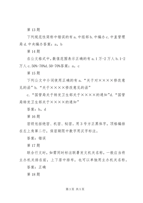 公文处理与信息报送自测题 (2).docx