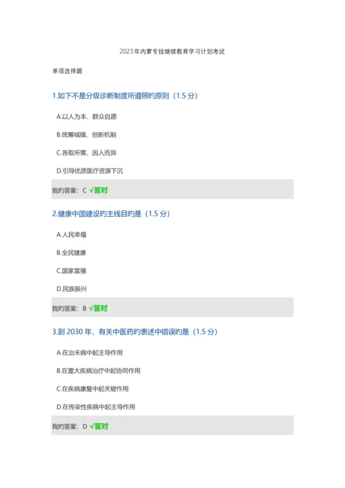 2023年内蒙专技继续教育学习计划考试.docx