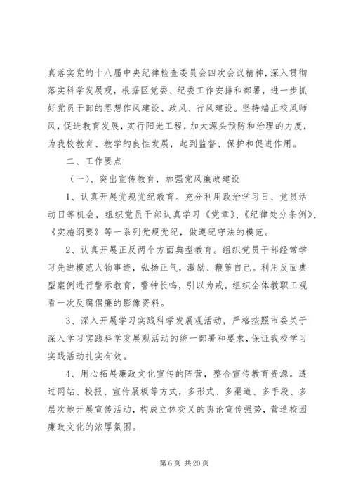 最新纪检监察室工作计划范文.docx