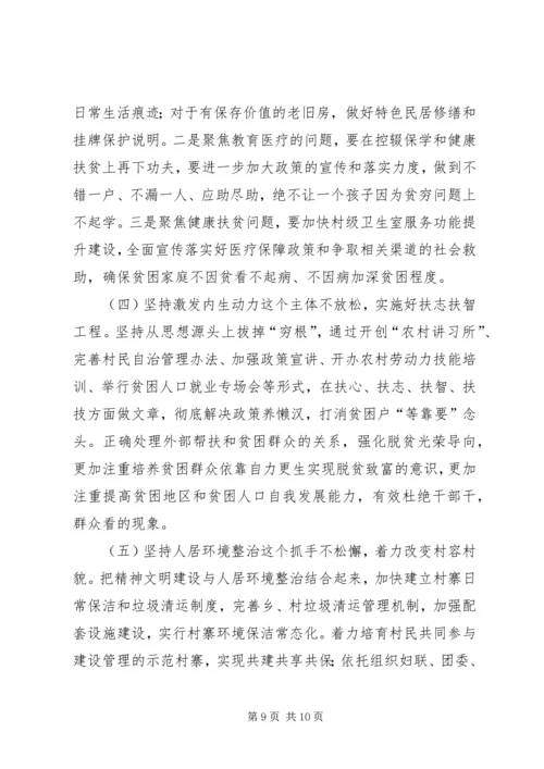 破解深度贫困地区脱贫攻坚难题的调研报告.docx