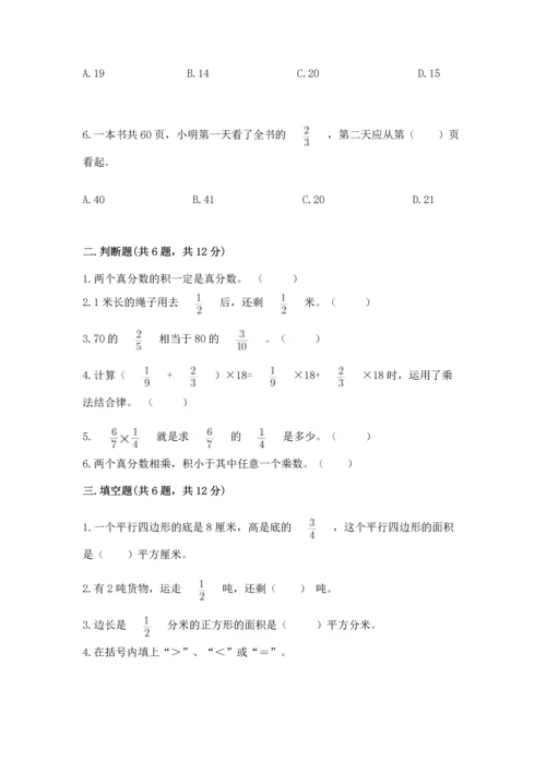 人教版六年级上册数学第一单元《分数乘法》测试卷含解析答案.docx