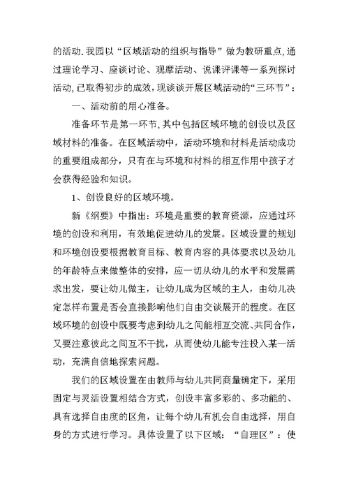 小班,区域运动材料
