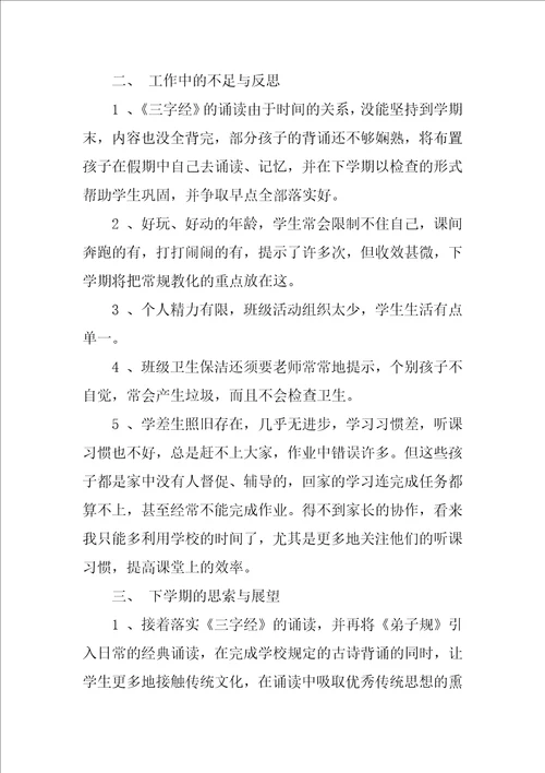 班主任学年工作总结小学班主任工作鉴定