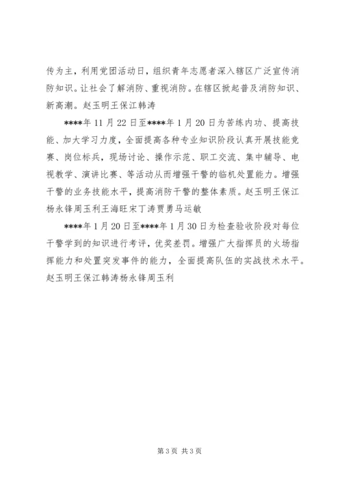 油田消防中队“强化岗位练兵、苦练业务技能”活动计划.docx