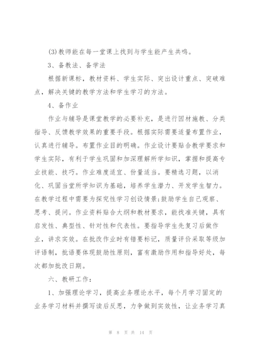 教师工作计划模板2022.docx
