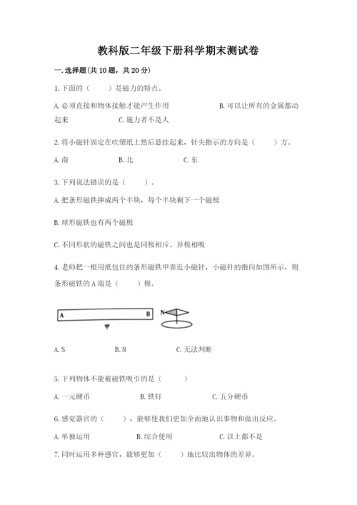 教科版二年级下册科学期末测试卷附答案【研优卷】.docx