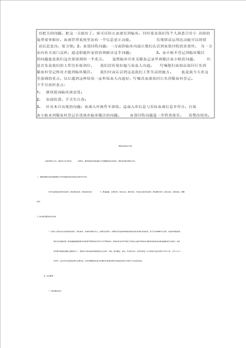 输血科质量持续改进工作会议记录