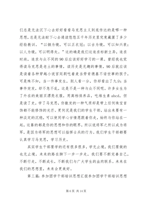 团干部思想汇报.docx