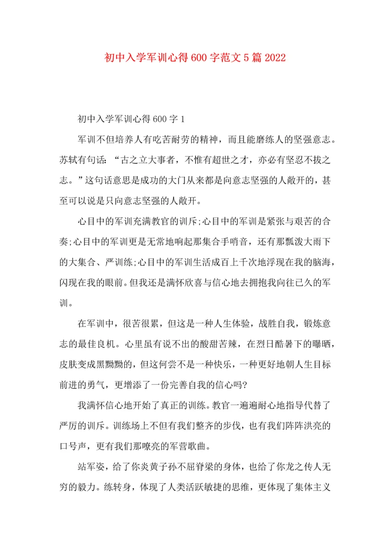 初中入学军训心得600字范文5篇2022.docx