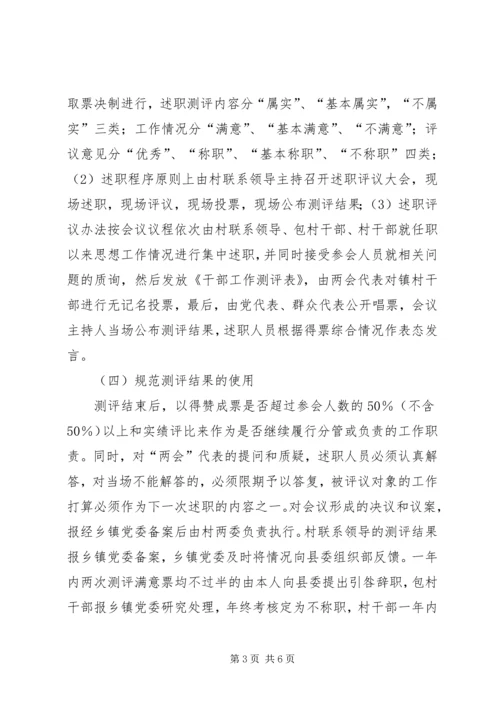 基层民主评议干部调研报告.docx