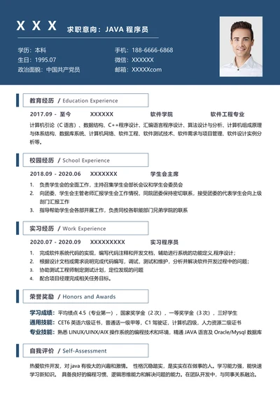 蓝色程序员应届生求职简历