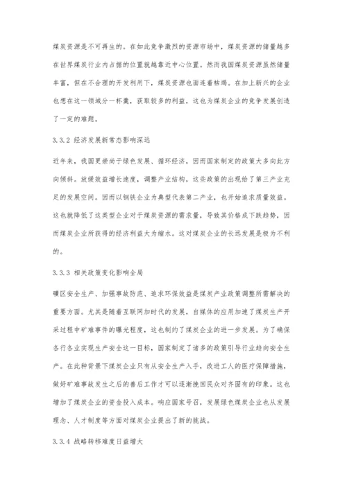 低碳经济背景下煤炭企业转型战的SWOT分析.docx