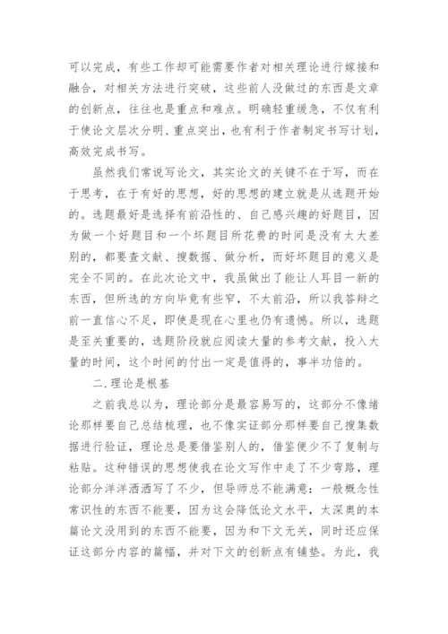 学生论文心得体会.docx