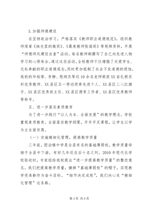 学校验收校长汇报材料.docx