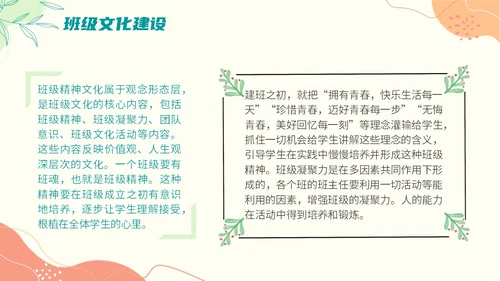 班级文化建设主题班会小清新清新花卉几何形状开学