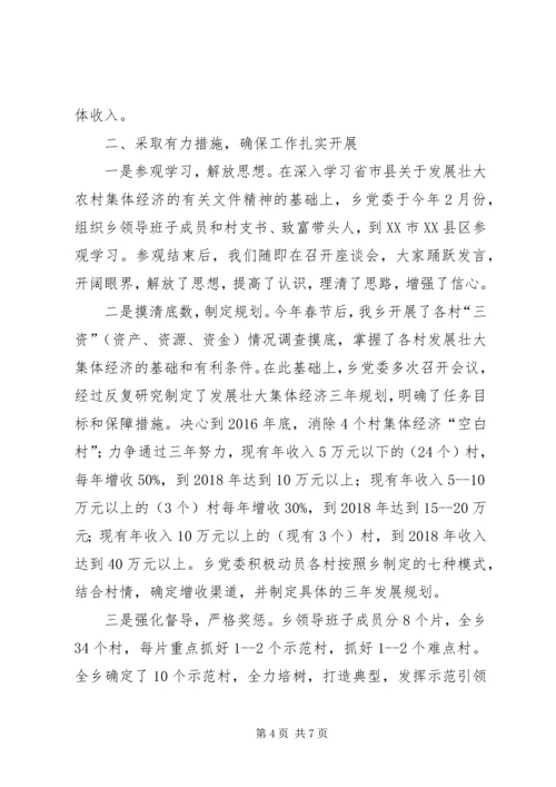 在发展壮大农村集体经济动员会发言.docx