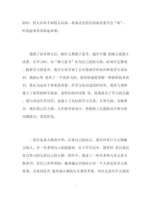 精编之本科生毕业论文自我评价2.docx