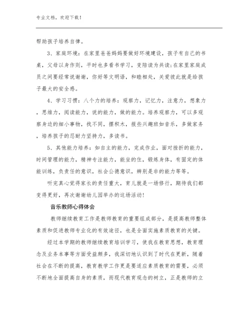 音乐教师心得体会优选例文22篇文档汇编.docx