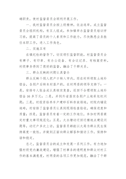 村务监督委员会工作总结7篇.docx