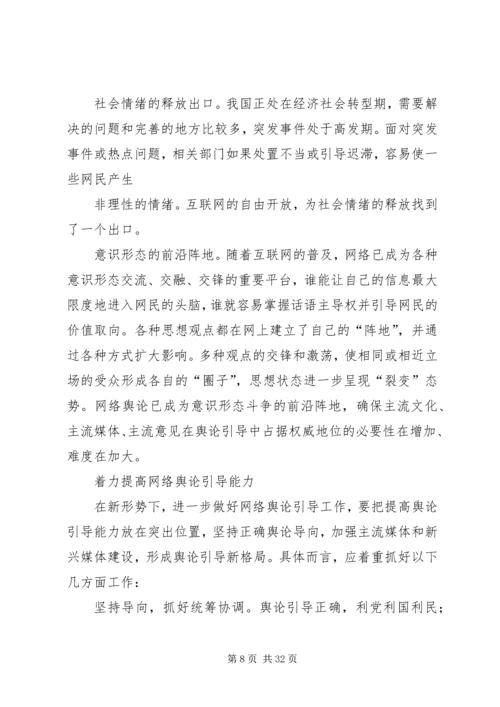 创新网上群众工作牢牢把握舆论主动.docx