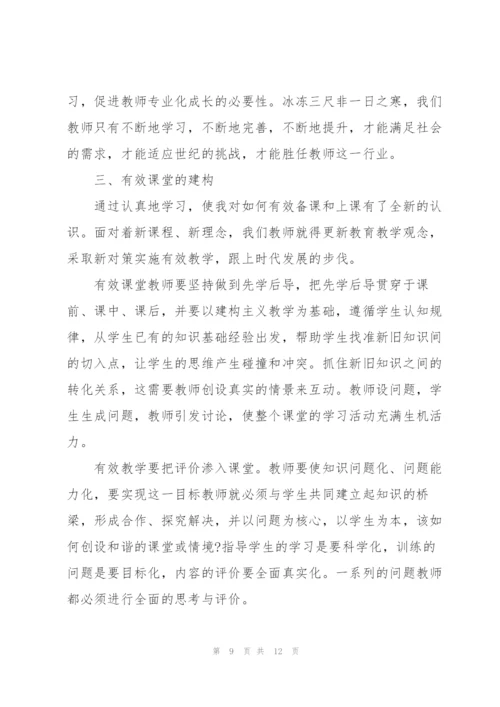 数学教师培训心得体会5篇.docx