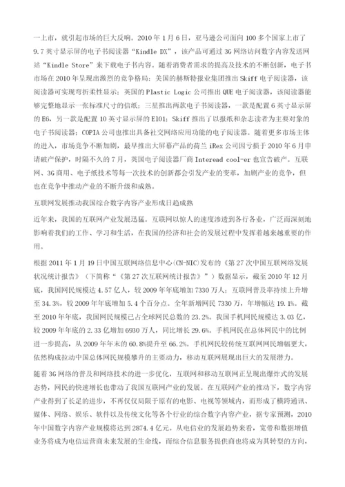 国内外网络版权产业发展状况分析.docx