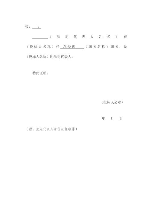 公厕保洁投标书.docx