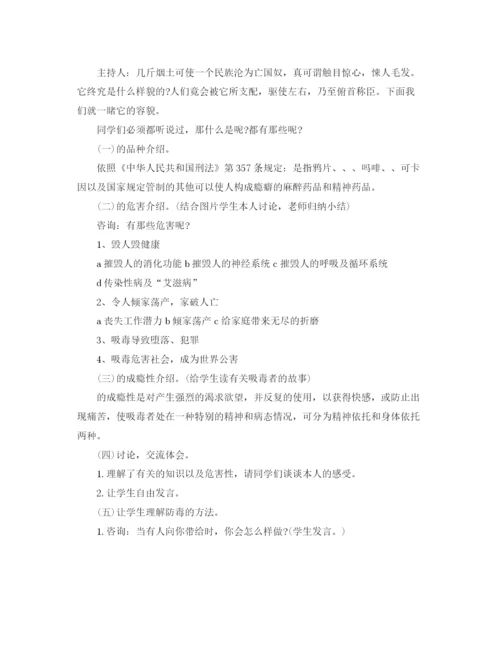 精编之禁毒主题班会参考总结精选5篇范文.docx