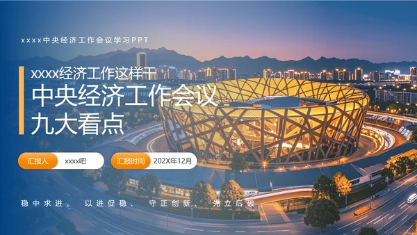 中央经济工作会议学习精神解读PPT课件模板