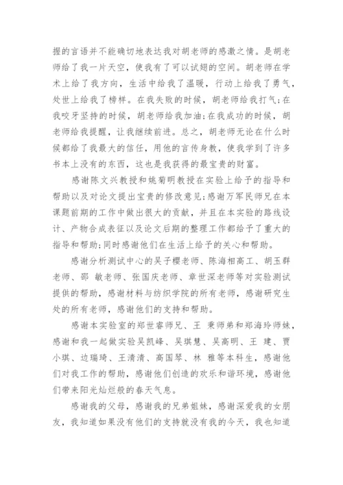 2023论文答谢词精编.docx