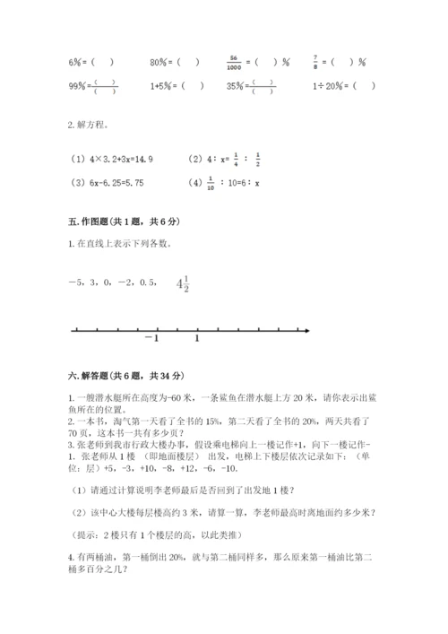 北京版六年级下册数学期末测试卷带答案（典型题）.docx