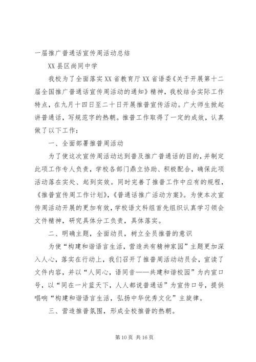 亳州十二中学五禽戏推广普及活动总结2.docx
