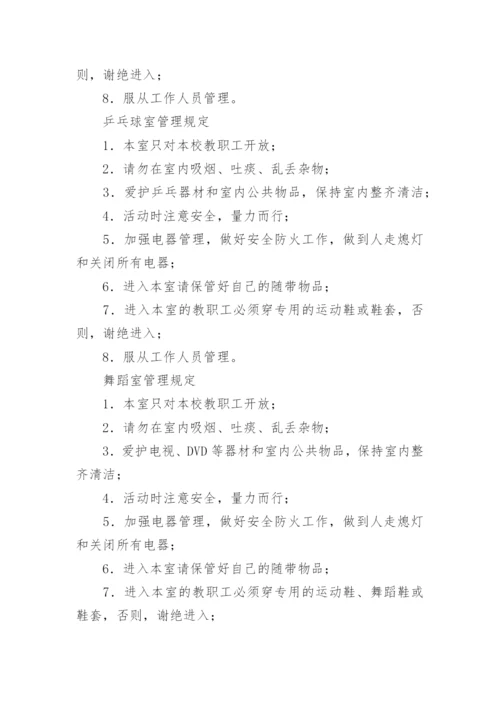 职工之家管理制度7篇.docx