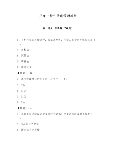 历年一级注册建筑师新版