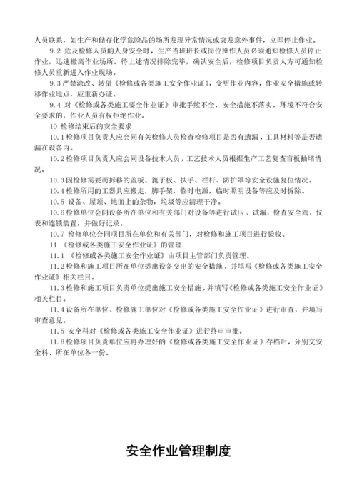 安全标准化管理制度_2.docx