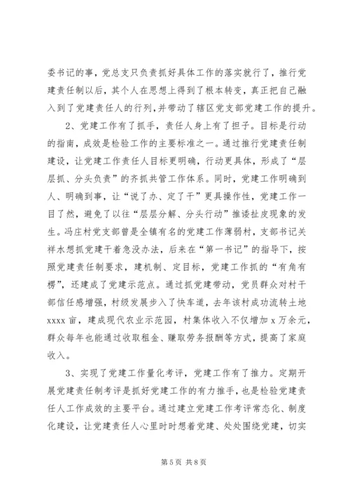 机关党委加强党建调研1 (5).docx