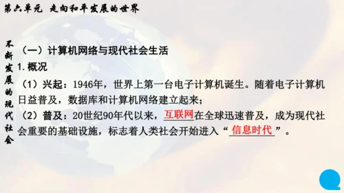 第六单元走向和平发展的世界   单元复习课件（26张PPT）