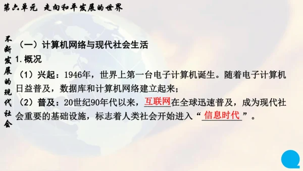 第六单元走向和平发展的世界   单元复习课件（26张PPT）