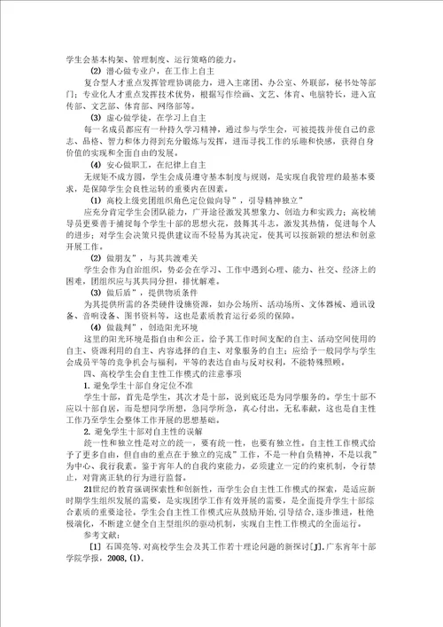 对高校学生会工作创新模式的探讨