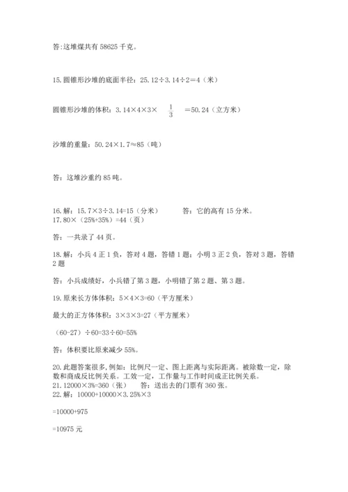 六年级小升初数学应用题50道精品（达标题）.docx