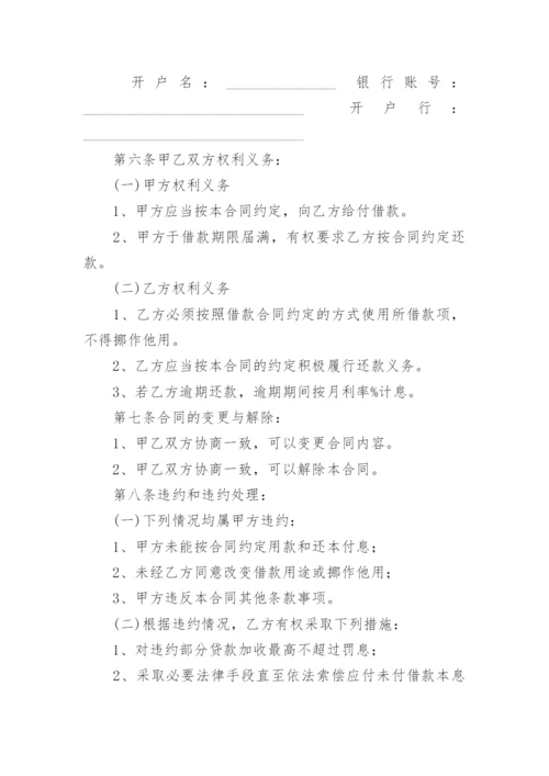 公司对公司的借款合同.docx